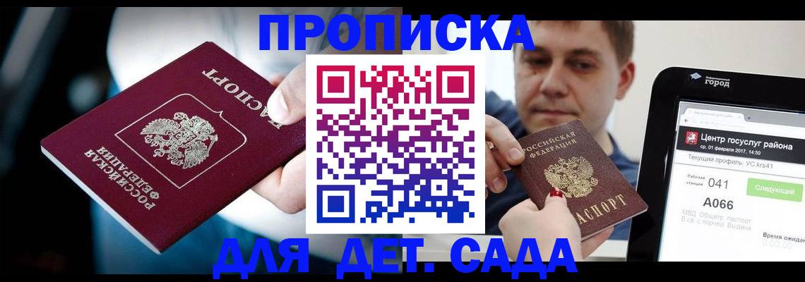 прописка гарантия в Верхнем Уфалее